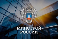 Опубликованы приказы Минстроя России от 15.04.2026 № 238/пр и от 28.04.2026 № 268/пр