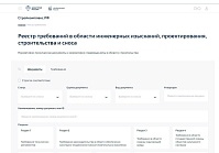 На стройкомплекс.рф опубликован реестр требований в области инженерных изысканий, проектирования, строительства и сноса