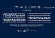 9 июня 2026 состоится I Всероссийский Конгресс генеральных подрядчиков