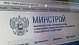 Минстрой изменил ряд поправок к 214-ФЗ