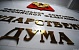 В Госдуме одобрили законопроект о геодезии и картографии
