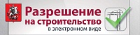 Мосгосстройнадзор будет предоставлять все госуслуги в строительстве через Интернет с ноября