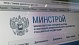 Минстрой подготовил изменения в техрегламент о безопасности зданий и сооружений
