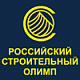 НП «Столица» СРОС -  Лауреат премии «РОССИЙСКИЙ СТРОИТЕЛЬНЫЙ ОЛИМП – 2011» в номинации: «Лидер саморегулируемых организаций, объединяющих крупнейшие строительные организации России»