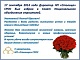 Поздравляем!!!